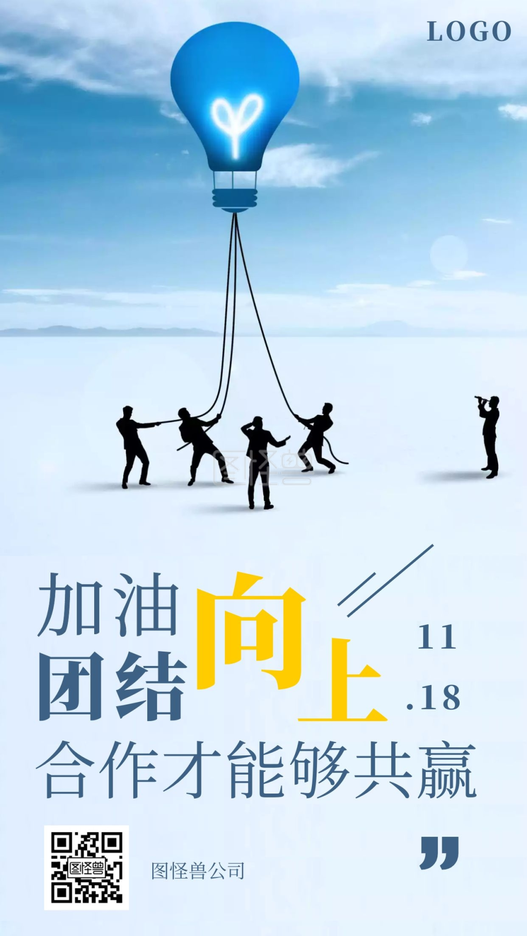 蓝色简约摄影早安团结团队成长日签