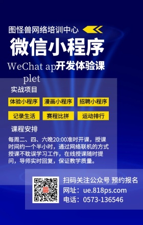 红包小程序开发编程培训增值手机海报