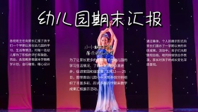 幼儿园期末汇报卡通手抄报