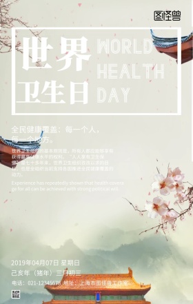 蓝色渐变风世界卫生日公益宣传海报
