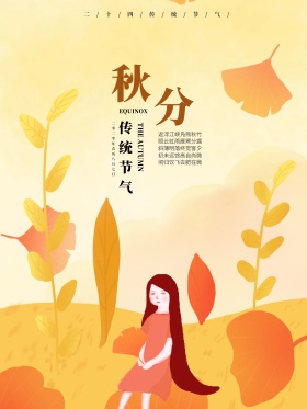 原创插画简约秋分手绘海报