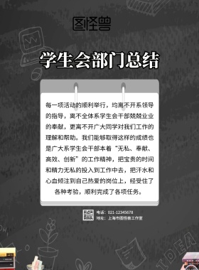 简约黑色黑板学生会部门总结印刷海报