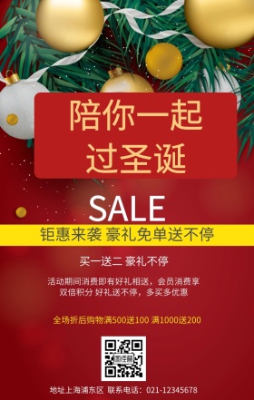 圣诞狂欢夜宣传促销海报