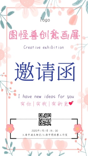 电子邀请函爱心条线白色手机邀请函