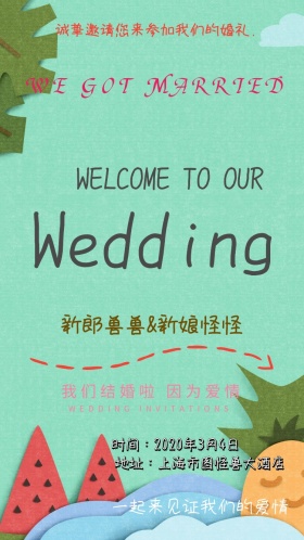 请柬结婚婚礼邀请函 