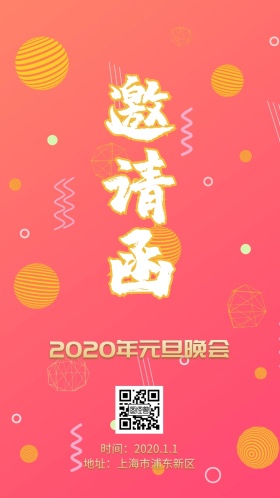 元旦晚会颁奖年会企业公司年终盛典邀请函