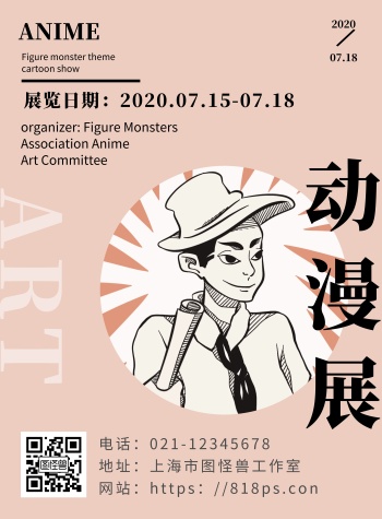 动漫展海报-图怪兽