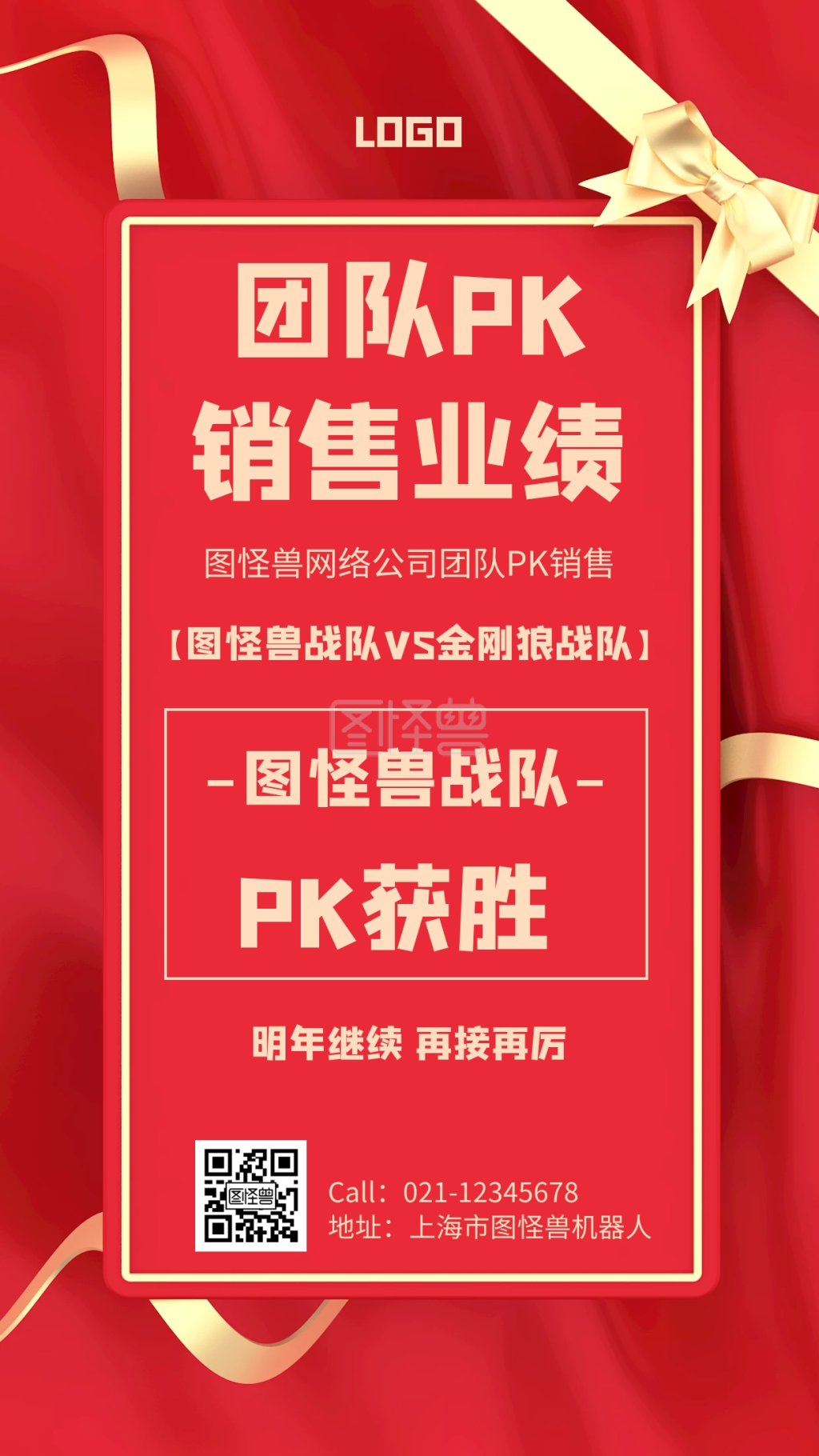 pk获胜几何风格宣传手机海报