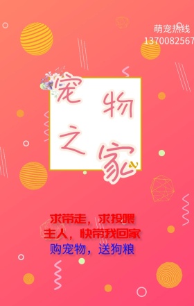 宠物之家日签