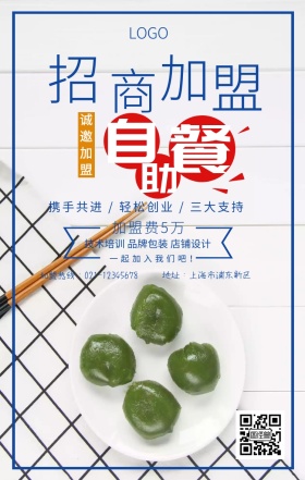自助餐厅诚邀加盟宣传海报