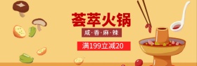 黄色温馨木纹背景火锅美食满减促销电商海报