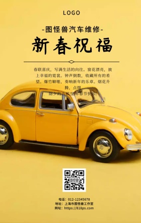 汽车维修新春祝福黑白灰简约手机海报
