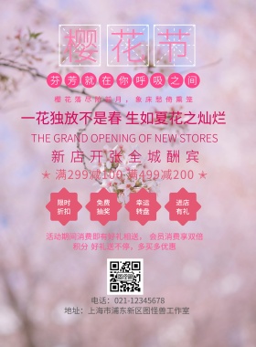简约樱花节方案海报