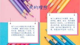 我的理想手抄报	