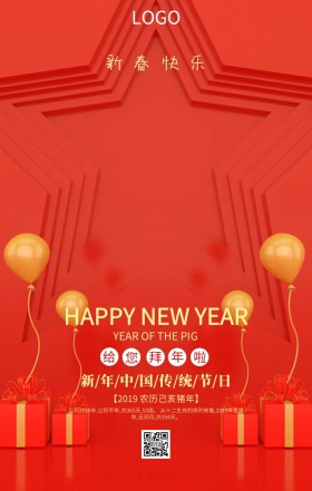 2019小猪贺年手机海报设计