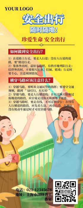 安全出行警示营销长图设计