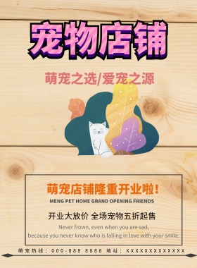 宠物店铺 