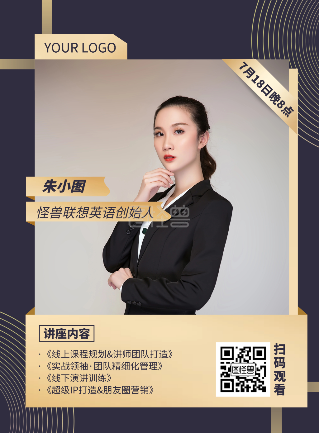 女教师简介竖版海报