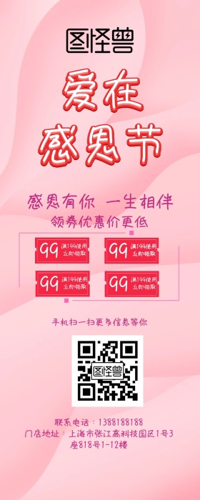 感恩节优惠券活动促销手机营销长图