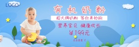 母婴奶粉背景图宣传促销banner
