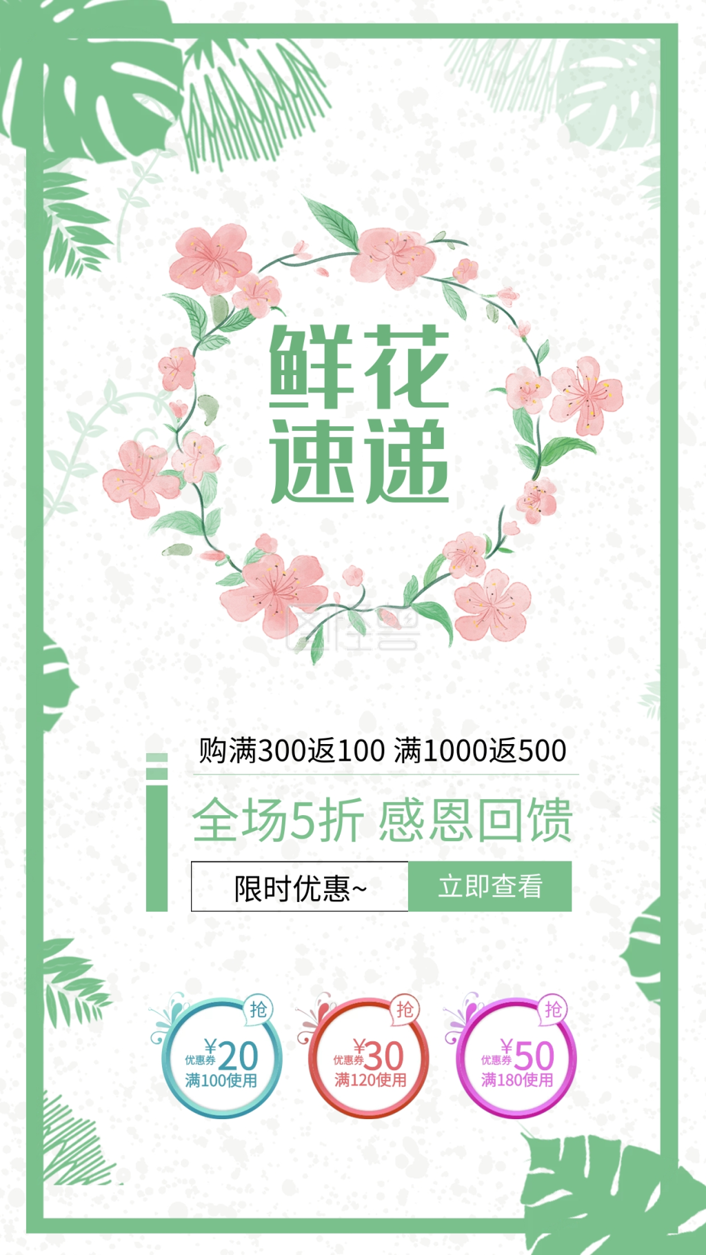 小清新鲜花速递预订花店促销宣传海报