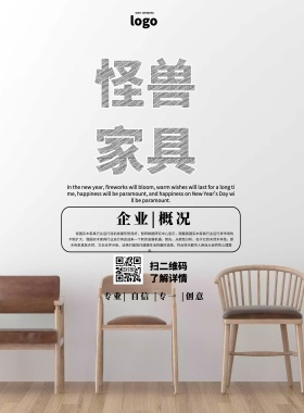 家具企业宣传单简约创意