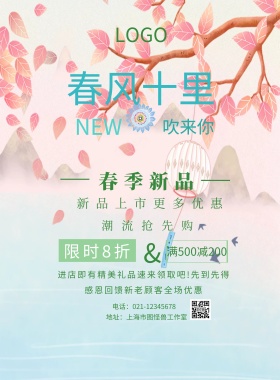 昂立春季宣传页海报