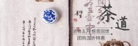 中国风茶道茶叶特惠banner图片