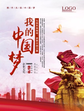 我的中国梦