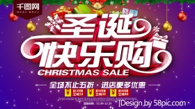 喜庆圣诞快乐购圣诞节主题促销宣传海报