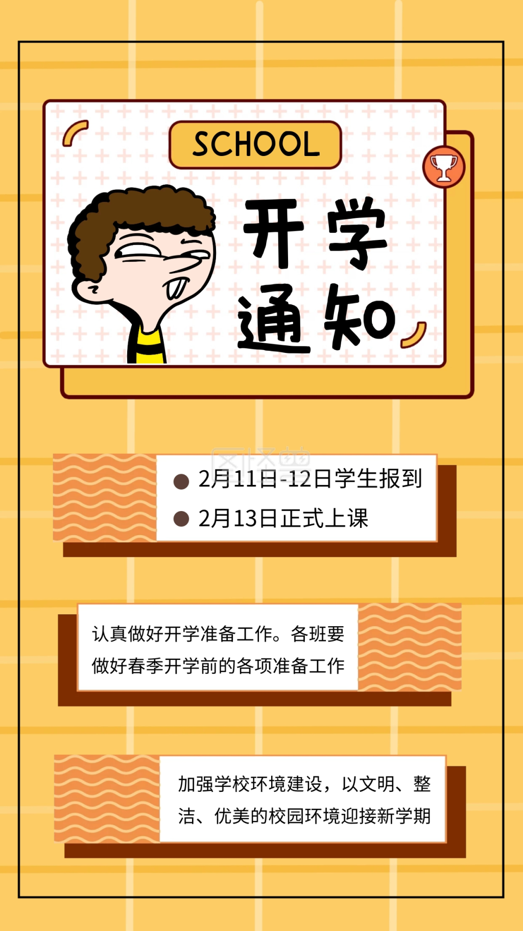 创意黄色卡通春季开学通知手机海报
