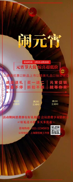 卡通闹元宵折扣长图