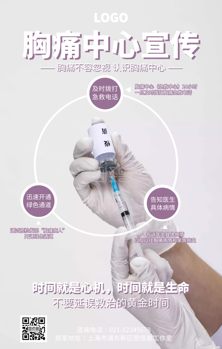 创意胸痛中心宣传海报