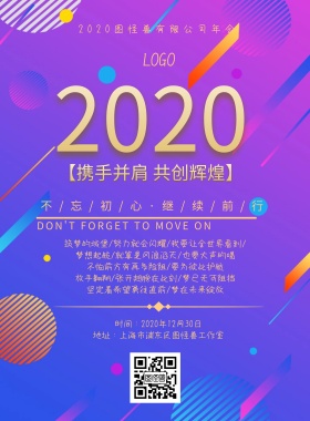 深蓝色晶格新梦想新辉煌年会海报