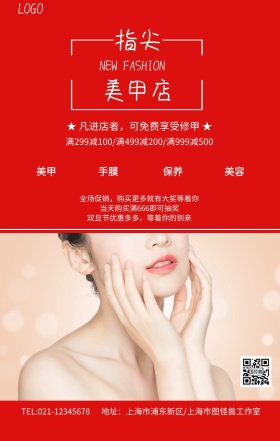 红色简约美甲店美容保养促销活动海报