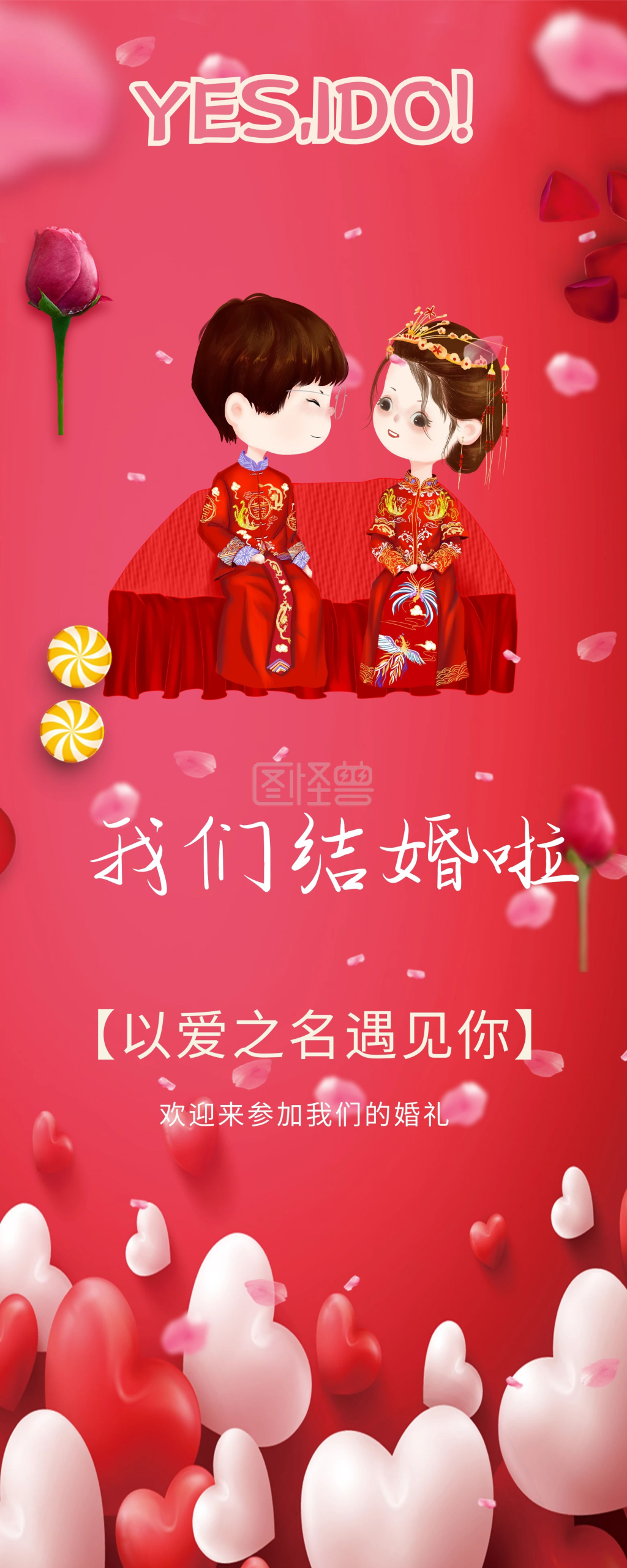 订婚宴新人海报展板