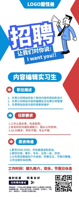 高薪诚聘内容编辑实习生企业招聘宣传长图