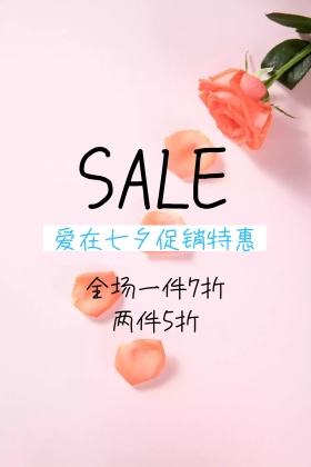 爱在七夕促销特惠公众号配图