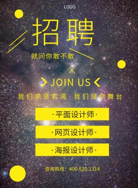 黑色大气企业招聘宣传海报