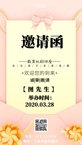 教育机构讲座简约电子邀请函