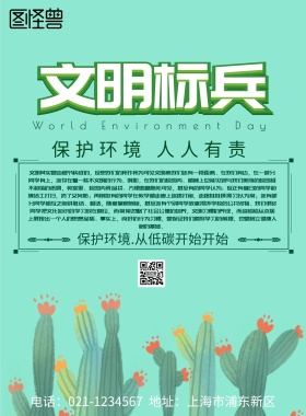 手抄报文明标兵宣传环保海报