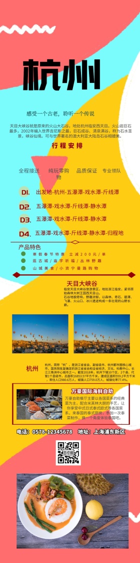 天目峡谷旅游详情图