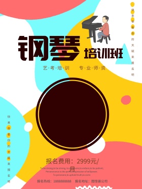 简约线条风格钢琴培训班招生海报设计