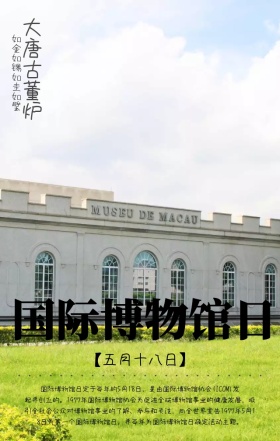 原创国际博物馆日水墨画文化手机海报