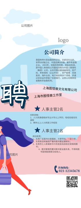 简约 商务 图形 公司招聘 海报 易拉宝