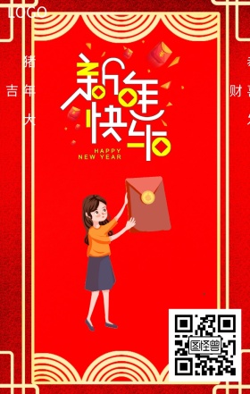 春节红包创意海报