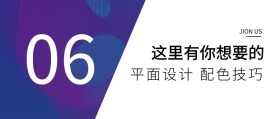 平面设计配色技巧创意公众号封面
