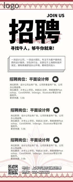 简约扁平手绘设计企业招聘手机营销长图
