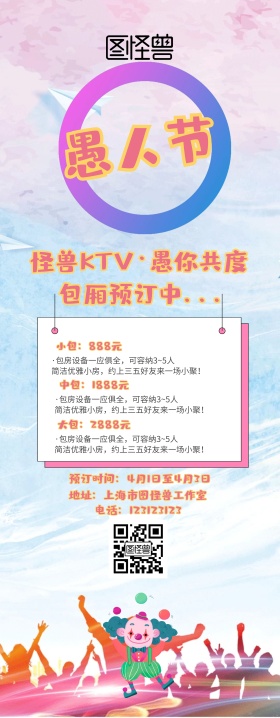 愚人节休闲娱乐有趣风易拉宝