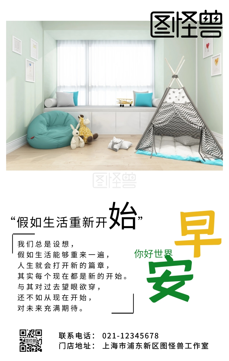 假如生活重新开始白色简约早安日签